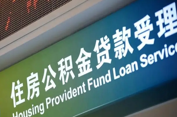 华容代领公积金的是不是诈骗（华容代拿公积金）
